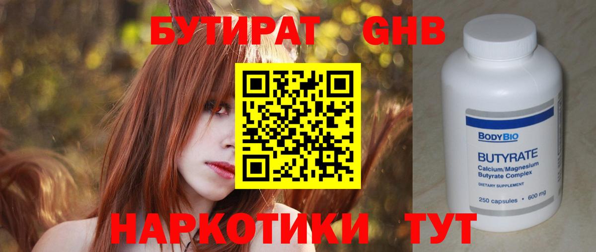 Бутират  Вход с VPN  Сургут  БУТИРАТ BDO 33% 