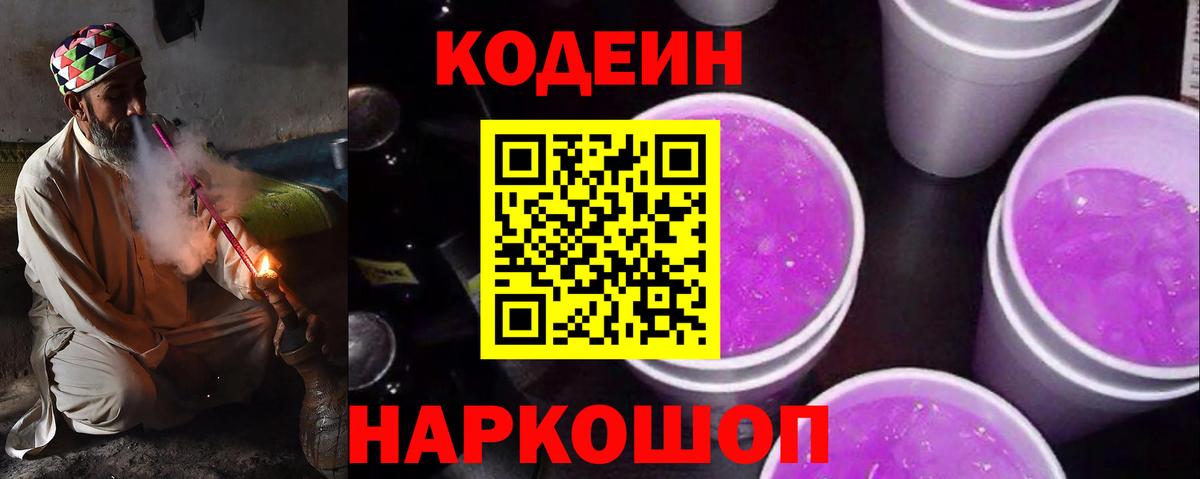 Кодеиновый сироп Lean напиток Lean (лин)  Кодеин Purple Drank  Сургут  Вход с VPN 