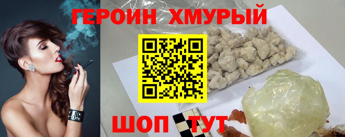 Сургут  ГЕРОИН герыч  Героин  Вход с VPN 