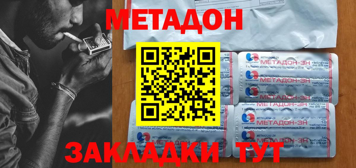 Метадон белоснежный Сургут